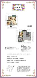 E4户型