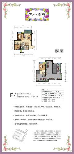 天山名苑商住楼1期3室2厅2卫127.13平户型