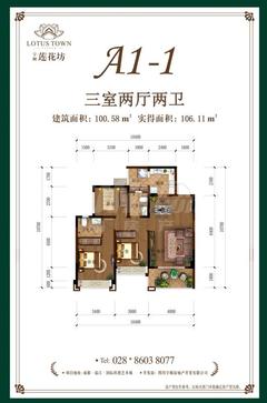 宇顺·莲花坊2期3室2厅2卫101.79平户型