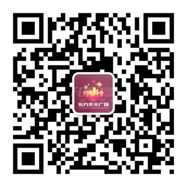 东方华大广场活动图