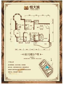 恒大城4室2厅2卫144.22平户型