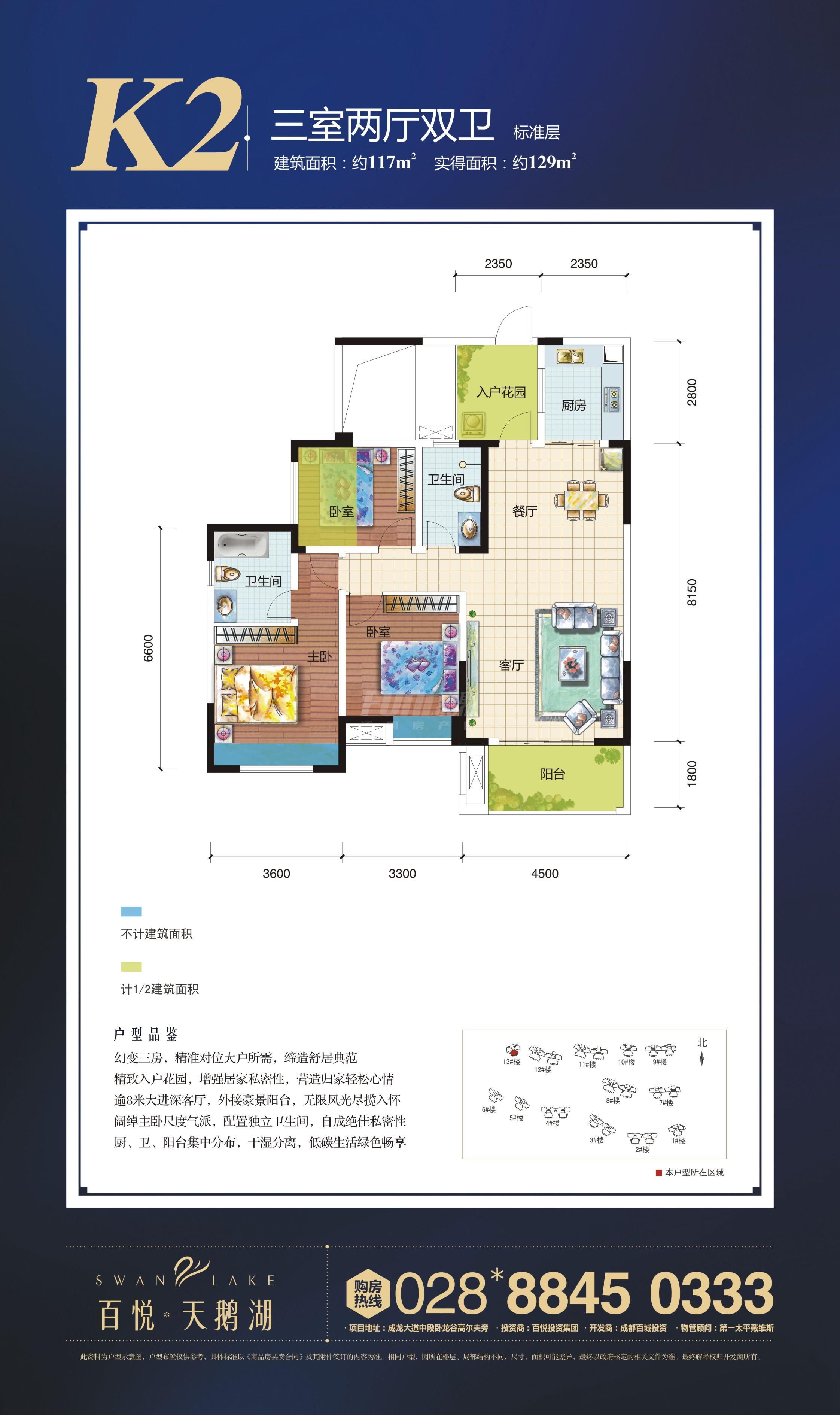 百悅城百悅天鵝湖k2戶型圖,3室2廳2衛117.00平米- 成都透明房產網