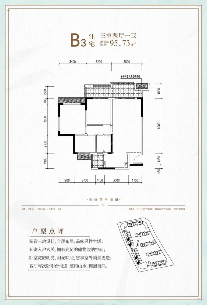 B-3地块B3户型