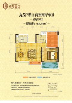 易山国际2室2厅1卫68.59平户型