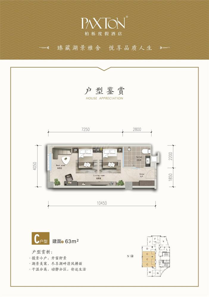 C户型