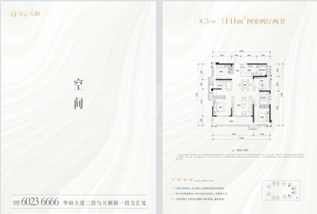 141㎡户型