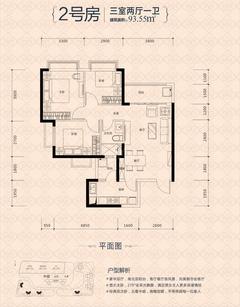 恒大锦城1期3室2厅1卫93.55平户型