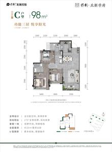 保利北新学府1期3室2厅2卫98.20平户型