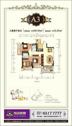 东山领地.御景3室2厅2卫120.45平户型