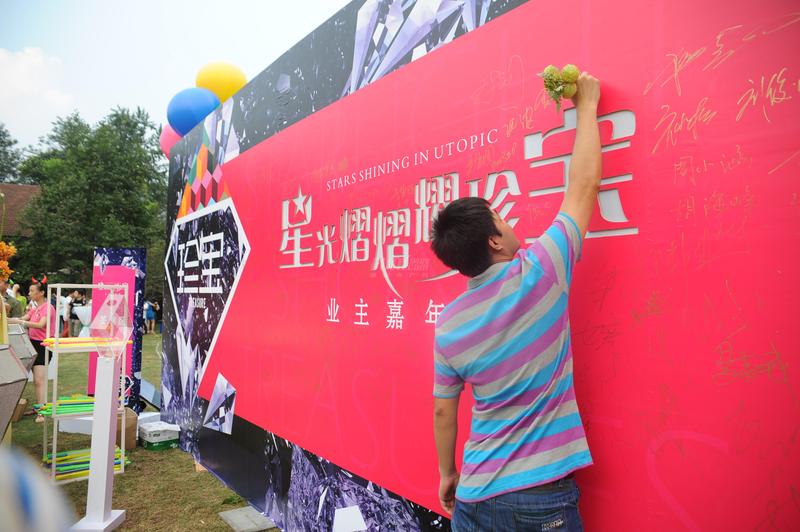 “星光熠熠耀珍宝”业主嘉年华盛典