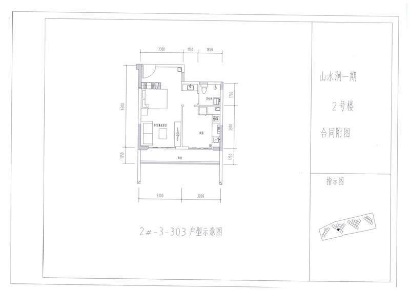 A户型2#303