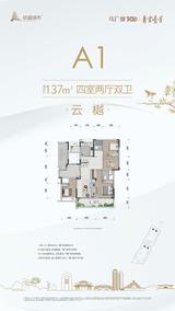 青云悦溪苑、青云听溪苑1期 4室2厅2卫 137.00平米