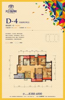 天立世纪华府4室2厅2卫117.29平户型