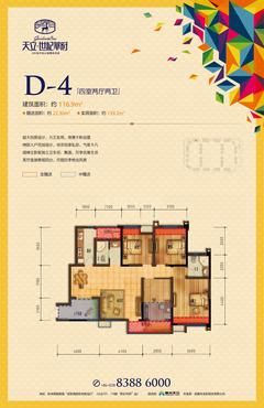 天立世纪华府4室2厅2卫117.29平户型