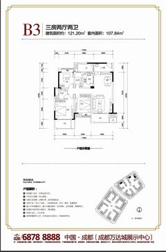 成都万达城3室2厅2卫121.20平户型