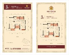 华宇天府花城3室2厅2卫92.45平户型