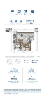 收藏家92.02㎡