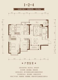 恒大御龙天峰1期3室2厅2卫129.80平户型
