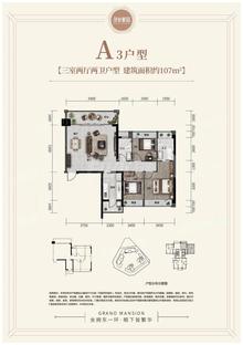 茂业豪园1期3室2厅2卫107.00平户型