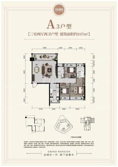 茂业豪园1期3室2厅2卫107.00平户型