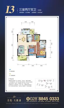 百悦城百悦天鹅湖3室2厅2卫110.00平户型