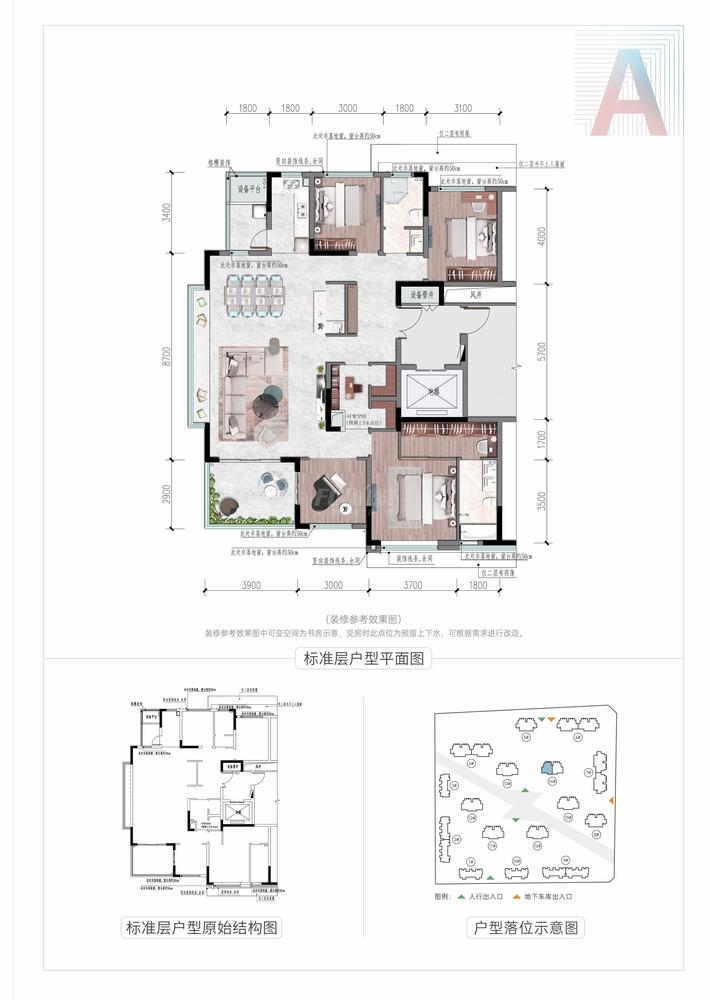 二期住宅A户型