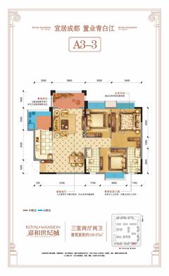 成都嘉和世纪城1期3室2厅2卫108.07平户型