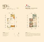 瀚城国际3期7号楼D+1户型