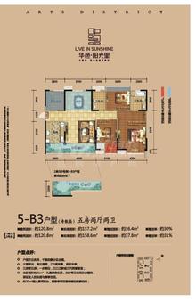 华邑阳光里5室2厅2卫120.80平户型
