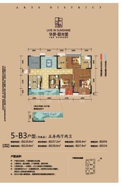 华邑阳光里5室2厅2卫120.80平户型