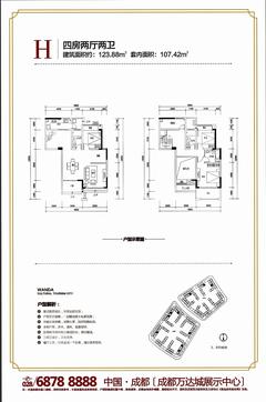 成都万达城4室2厅2卫123.88平户型