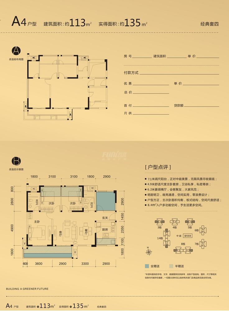 A4（113.42平米）