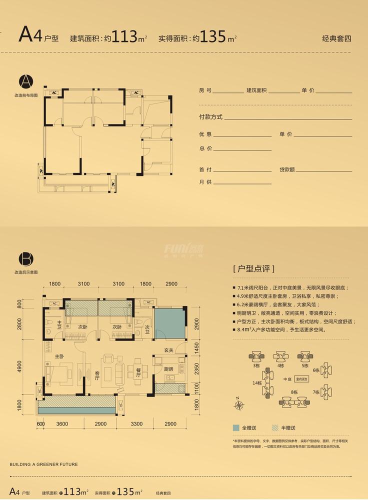 凯德世纪名邸平面图图片