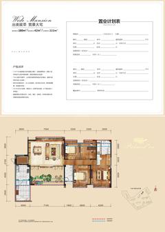 戛纳湾金棕榈2期4室2厅2卫180.00平户型