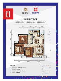 鑫苑鑫都汇3室2厅1卫74.00平户型