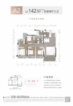 远达天屿城1期4室2厅3卫142.00平户型