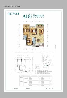 山水华府1期3室2厅2卫128.01平户型