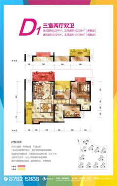 五彩城2期2室2厅2卫92.04平户型