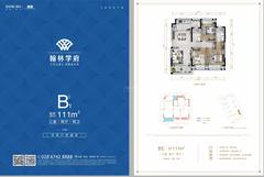 翰澜学苑1期3室2厅2卫110.70平户型