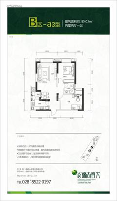 人居锦尚春天B区2室2厅1卫85.00平户型