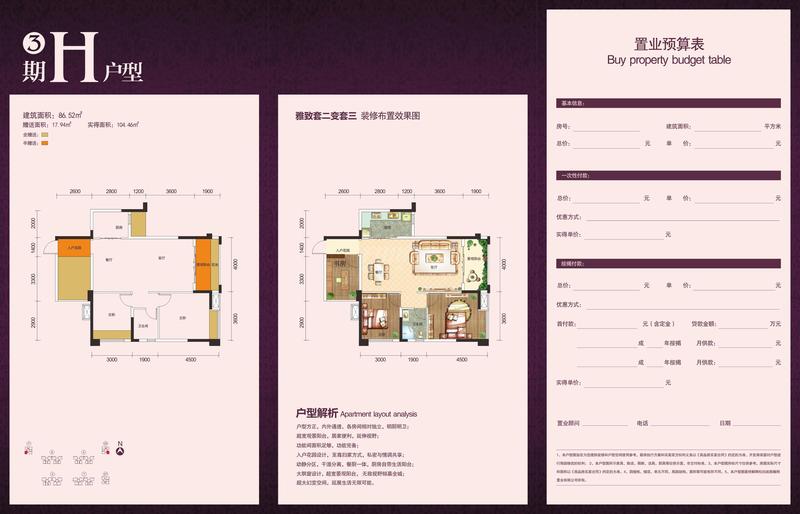瀚城国际25号楼H户型
