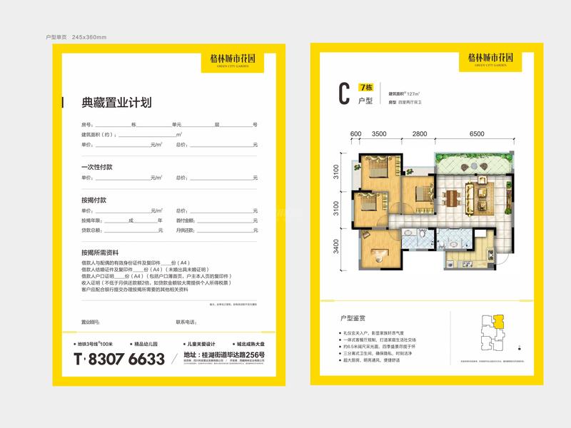 C户型（新）