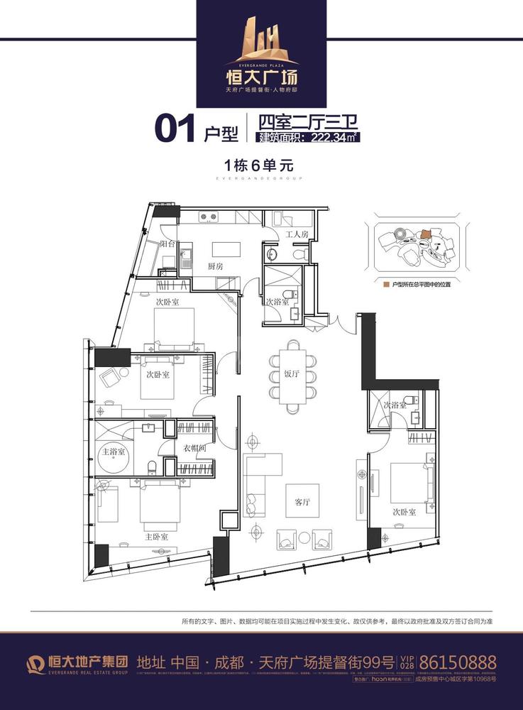 6单元1号户型4室2厅3卫