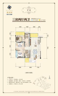 锦水香榭（澳洲湾）3室2厅2卫97.50平户型