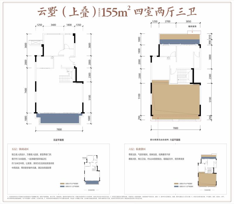 宸墅上叠155户型