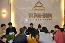 王府花园三期活动图