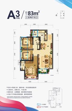 新尚天地1期3室2厅2卫83.00平户型
