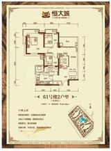 恒大城 3室2厅1卫 88.88平米