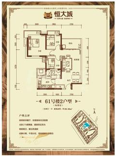 恒大城3室2厅1卫88.88平户型