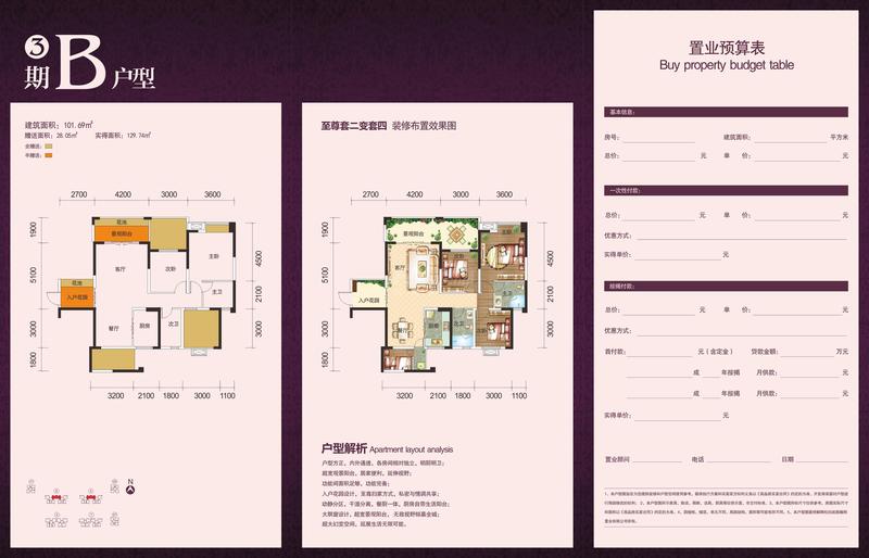 瀚城国际8、9号楼B户型